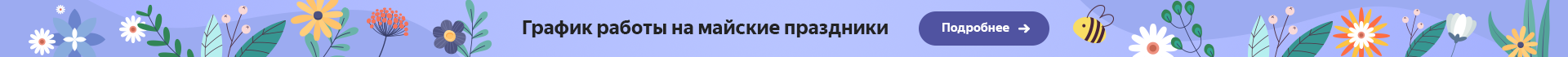 Сверху над шапкой - майские 2025